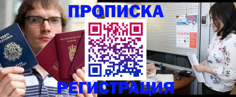 где прописаться в Химках