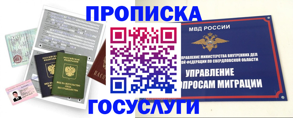 временная регистрация гарантия в Химках