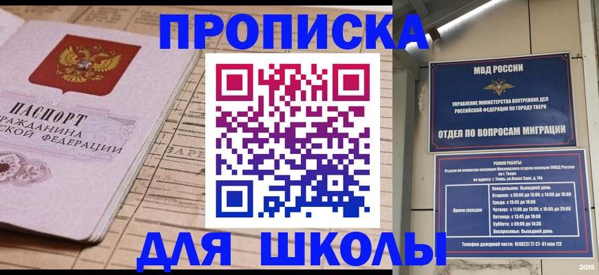 купить прописку в Химках