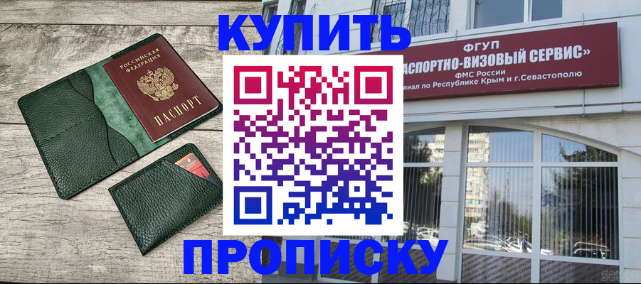 прописка штамп в Химках