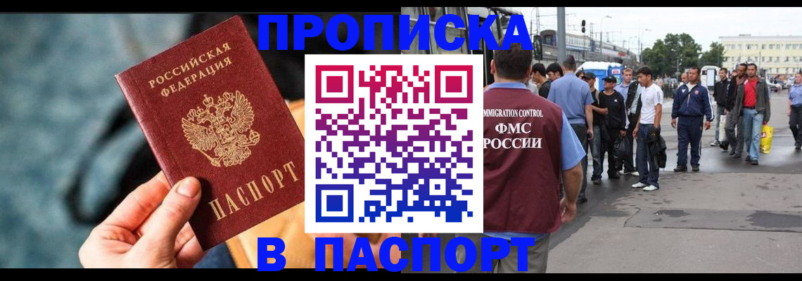 прописка для военкомата в Химках